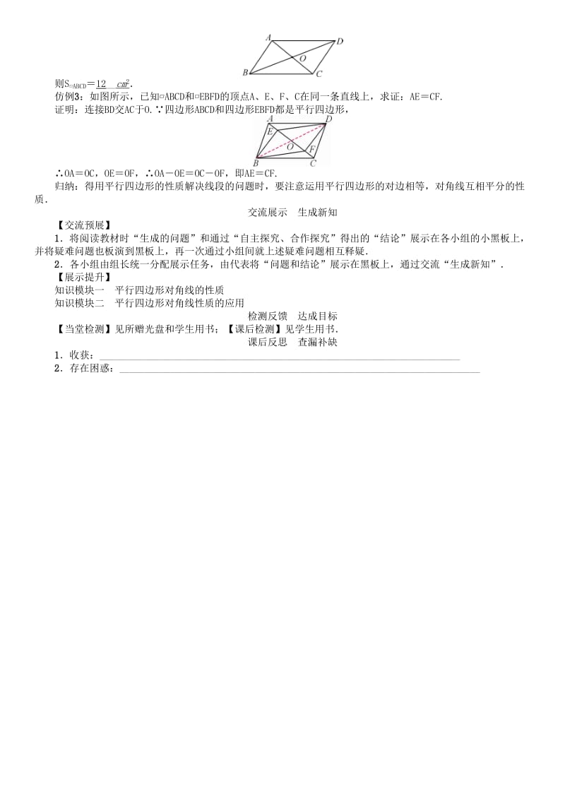 八年级数学下册 6 平行四边形 课题 平行四边形对角线特征学案 （新版）北师大版_第3页