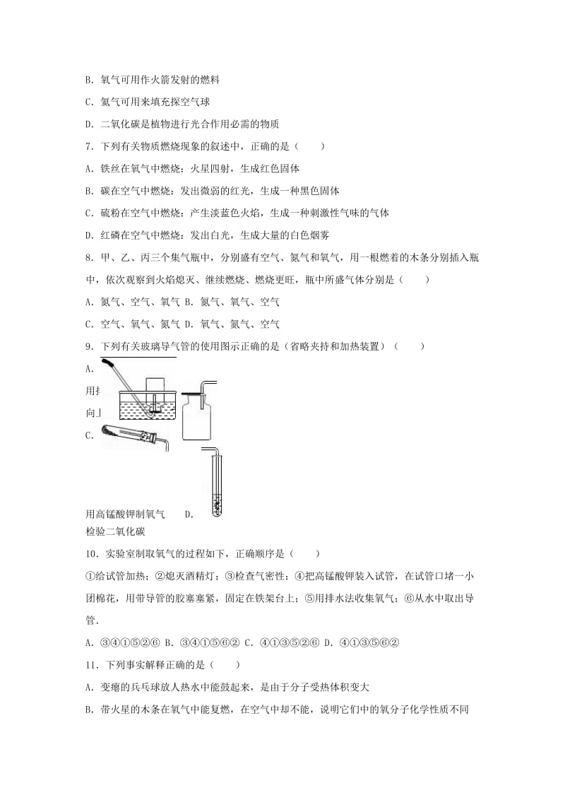 九年级化学上学期第一次月考试卷（含解析） 新人教版7 (3)_第2页