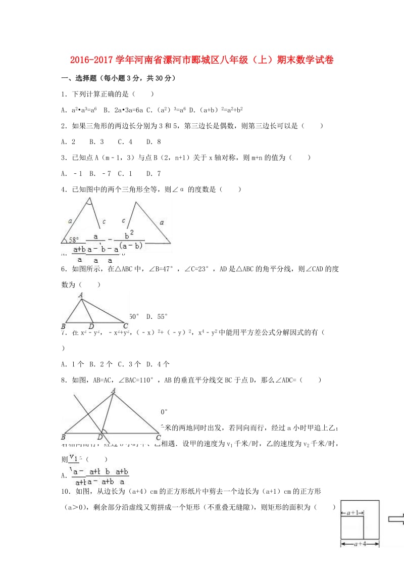 八年级数学上学期期末试卷（含解析） 新人教版4 (4)_第1页