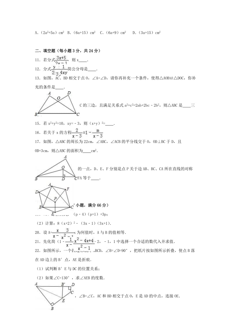 八年级数学上学期期末试卷（含解析） 新人教版4 (4)_第2页