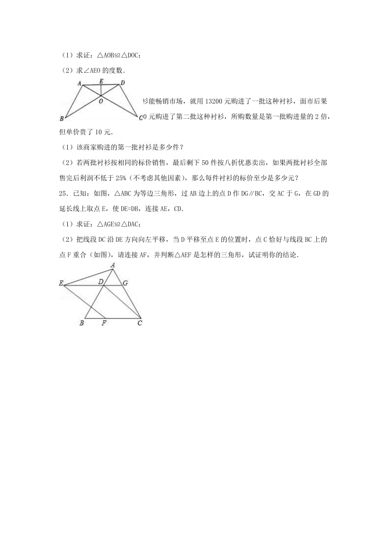 八年级数学上学期期末试卷（含解析） 新人教版4 (4)_第3页