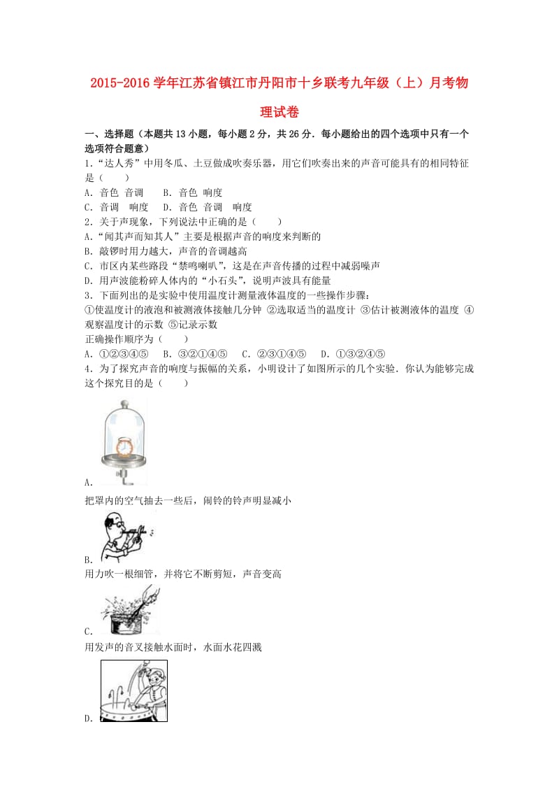 九年级物理上学期月考试卷（含解析）_第1页