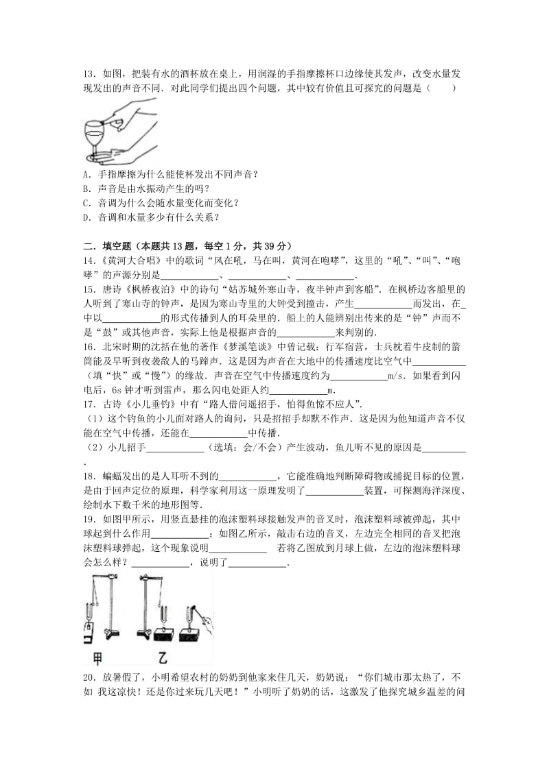 九年级物理上学期月考试卷（含解析）_第3页