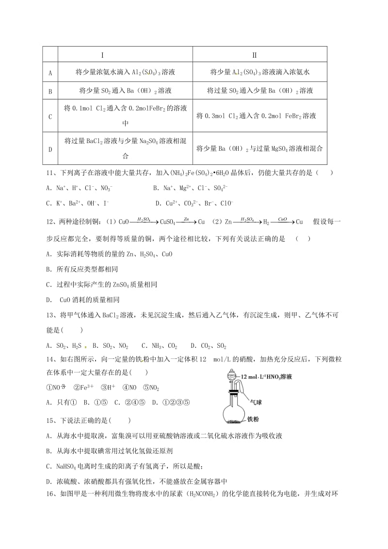 高三化学上学期第一次联考试题（无答案）_第3页