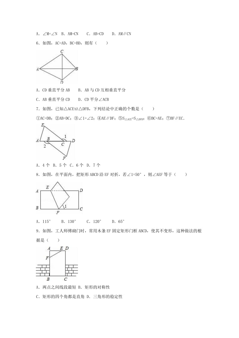 八年级数学上学期第一次月考试卷（含解析） 苏科版_第2页