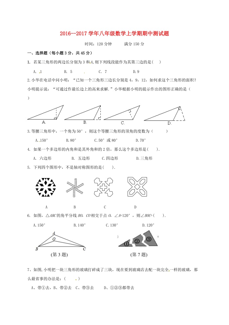 八年级数学上学期期中试题 新人教版5 (2)_第1页