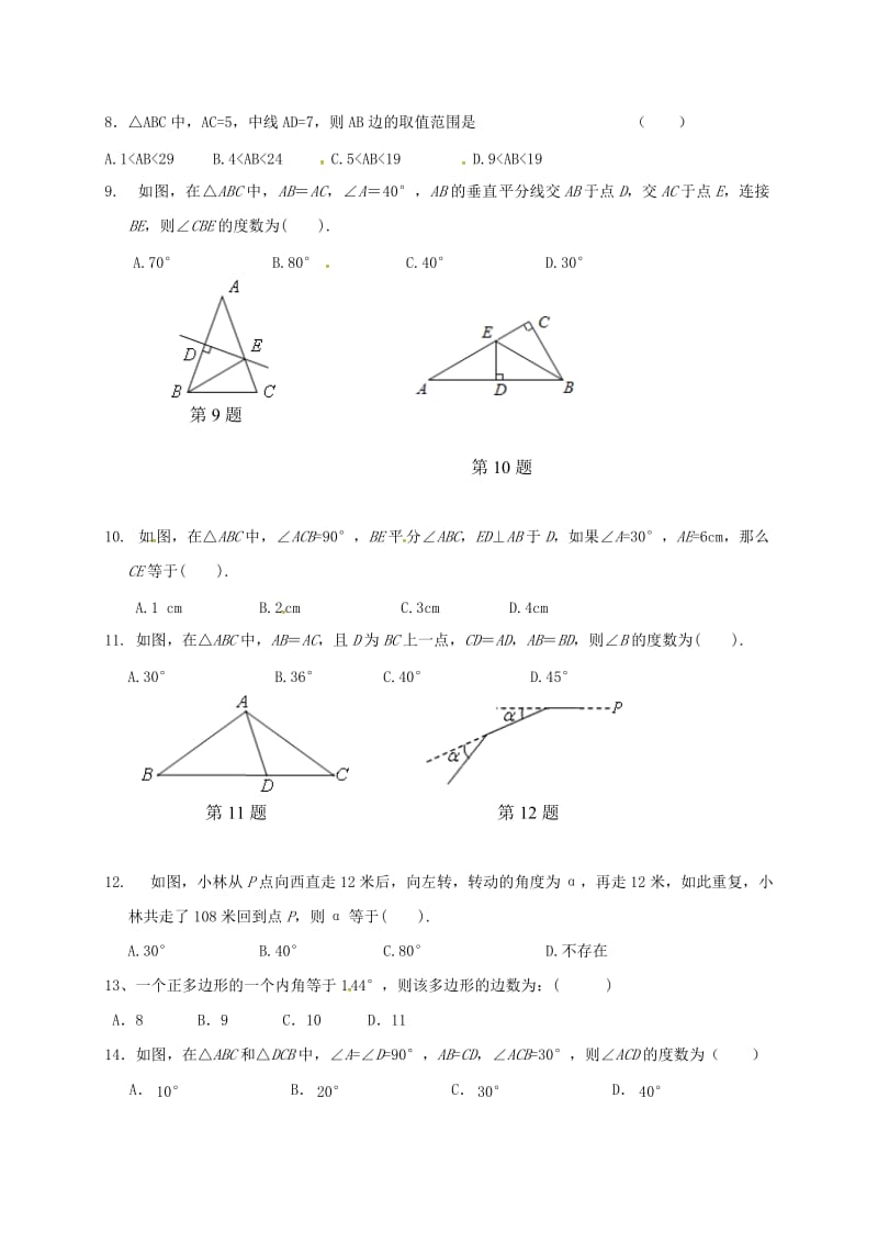 八年级数学上学期期中试题 新人教版5 (2)_第2页