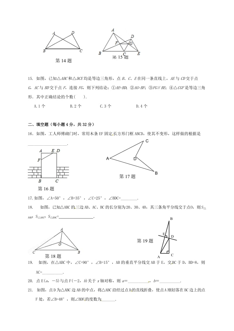 八年级数学上学期期中试题 新人教版5 (2)_第3页