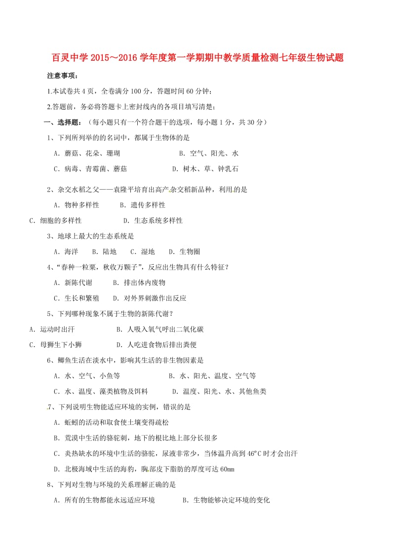 七年级生物上学期期中试题 新人教版9_第1页