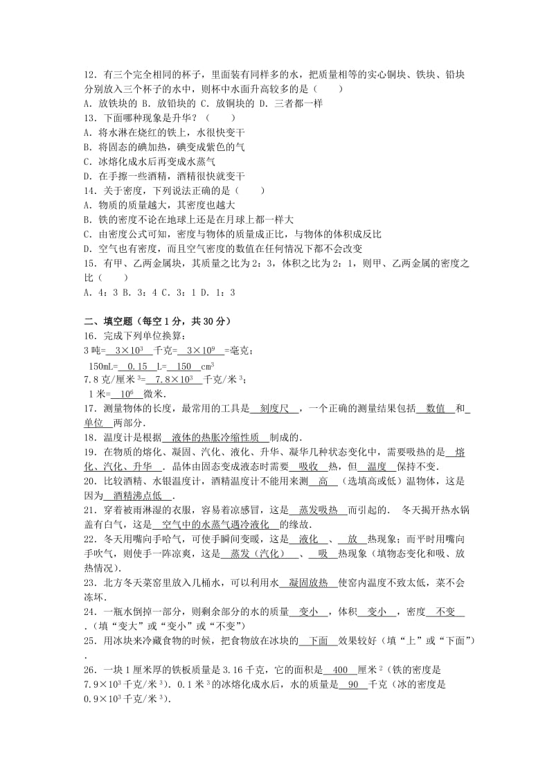 八年级物理上学期期中模拟试卷（1）（含解析） 新人教版_第2页