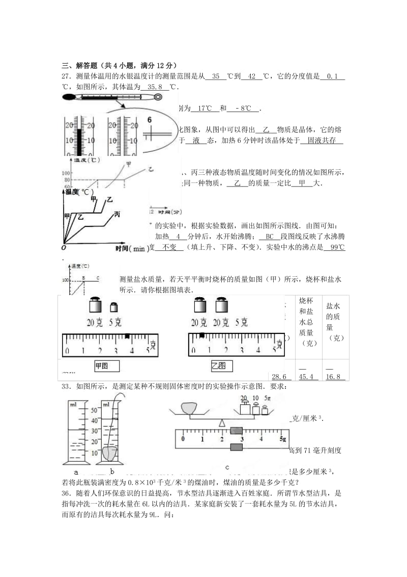 八年级物理上学期期中模拟试卷（1）（含解析） 新人教版_第3页