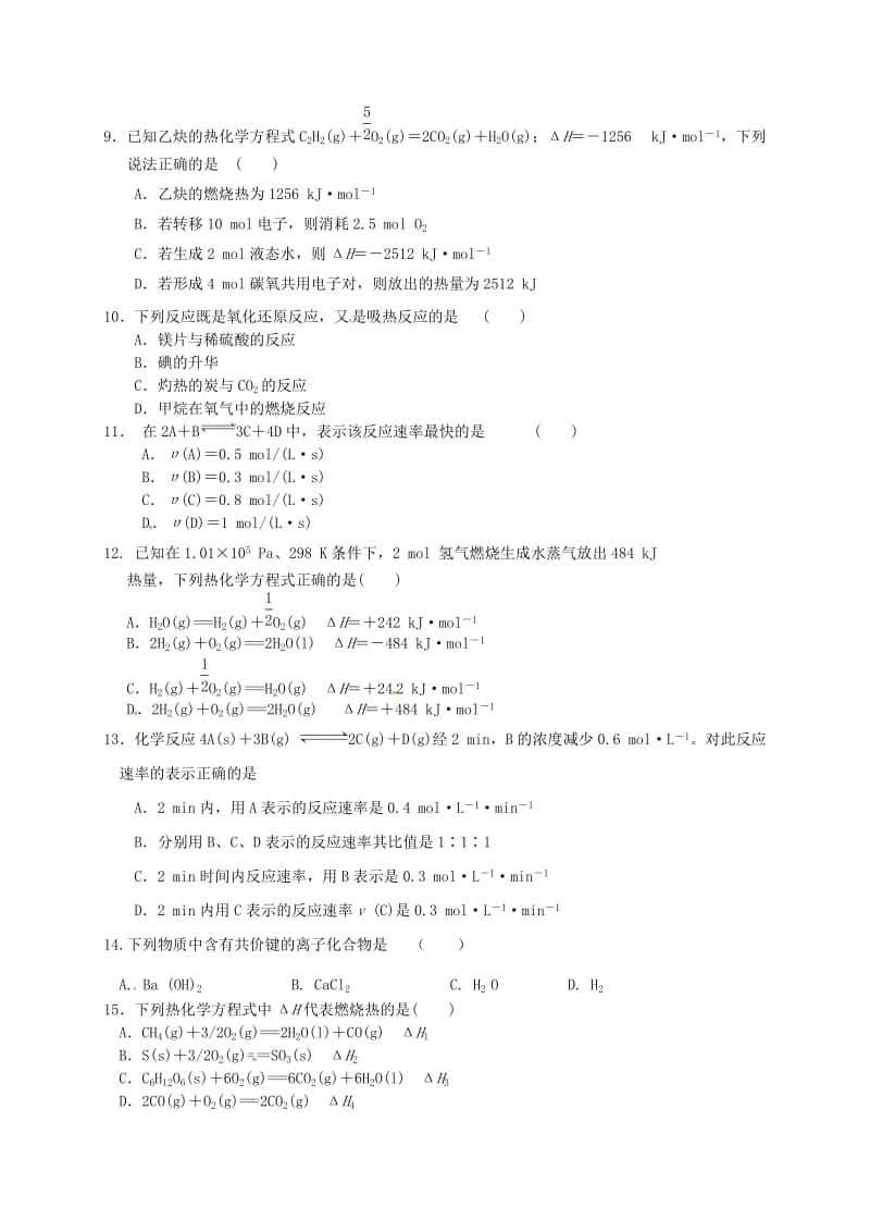 高一化学下学期期末联考试题_第2页