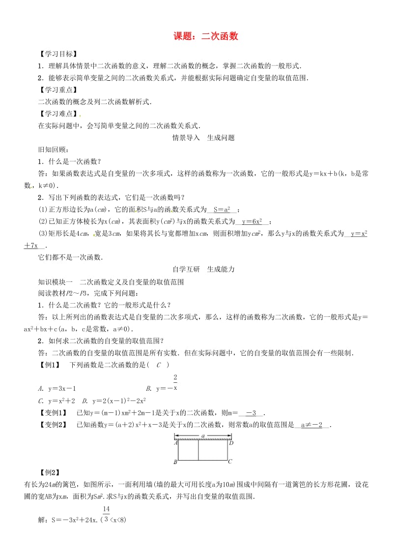 九年级数学下册 第1章 二次函数 课题 二次函数学案 （新版）湘教版_第1页