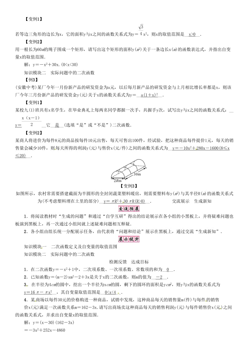 九年级数学下册 第1章 二次函数 课题 二次函数学案 （新版）湘教版_第2页