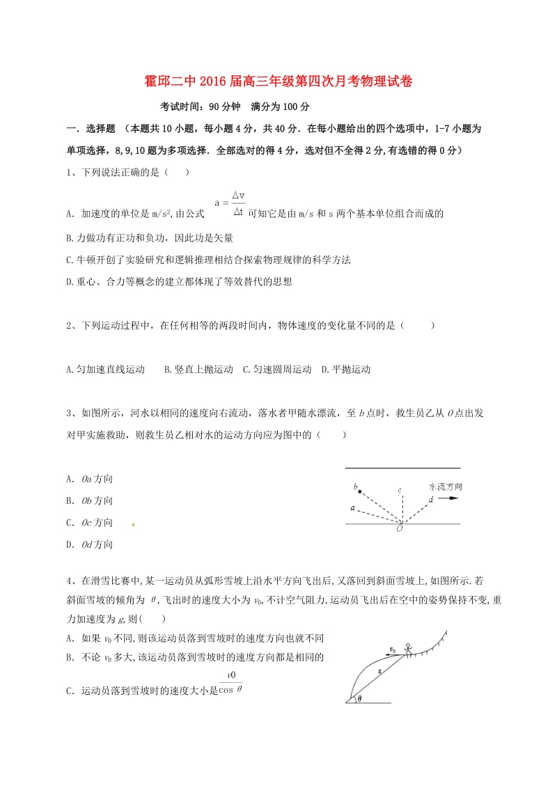 高三物理上学期第四次月考试题 (2)_第1页