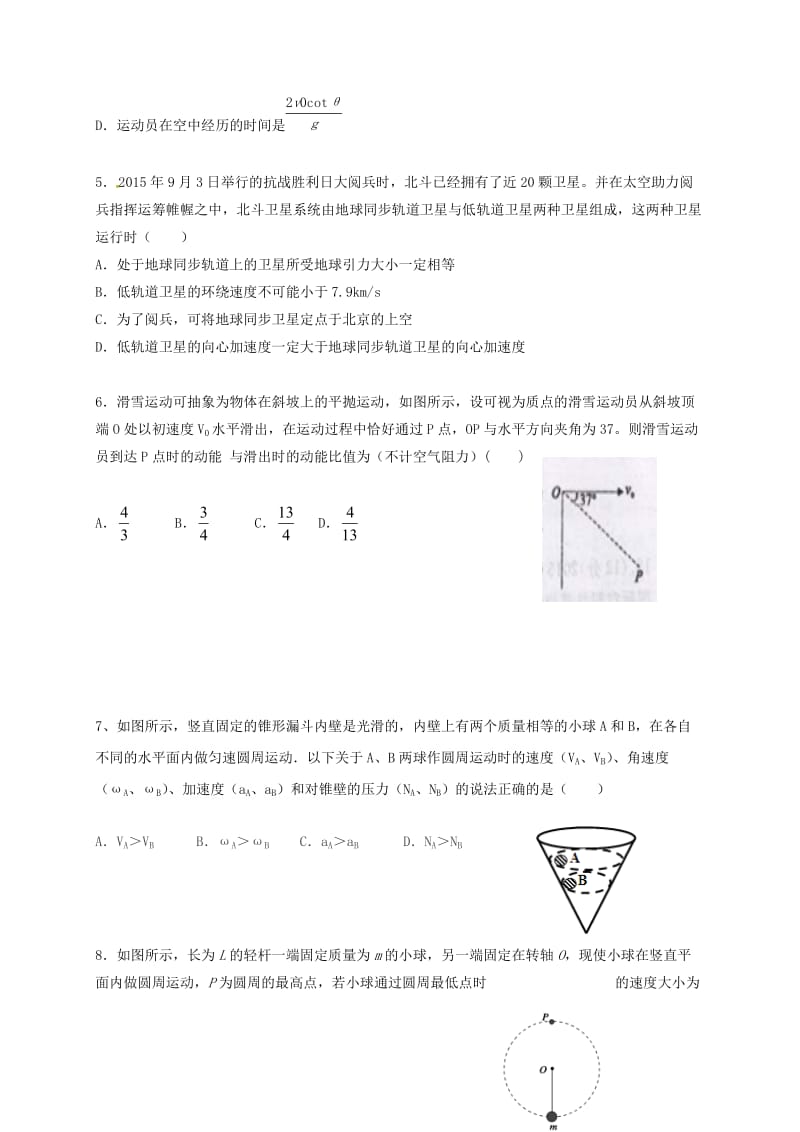 高三物理上学期第四次月考试题 (2)_第2页