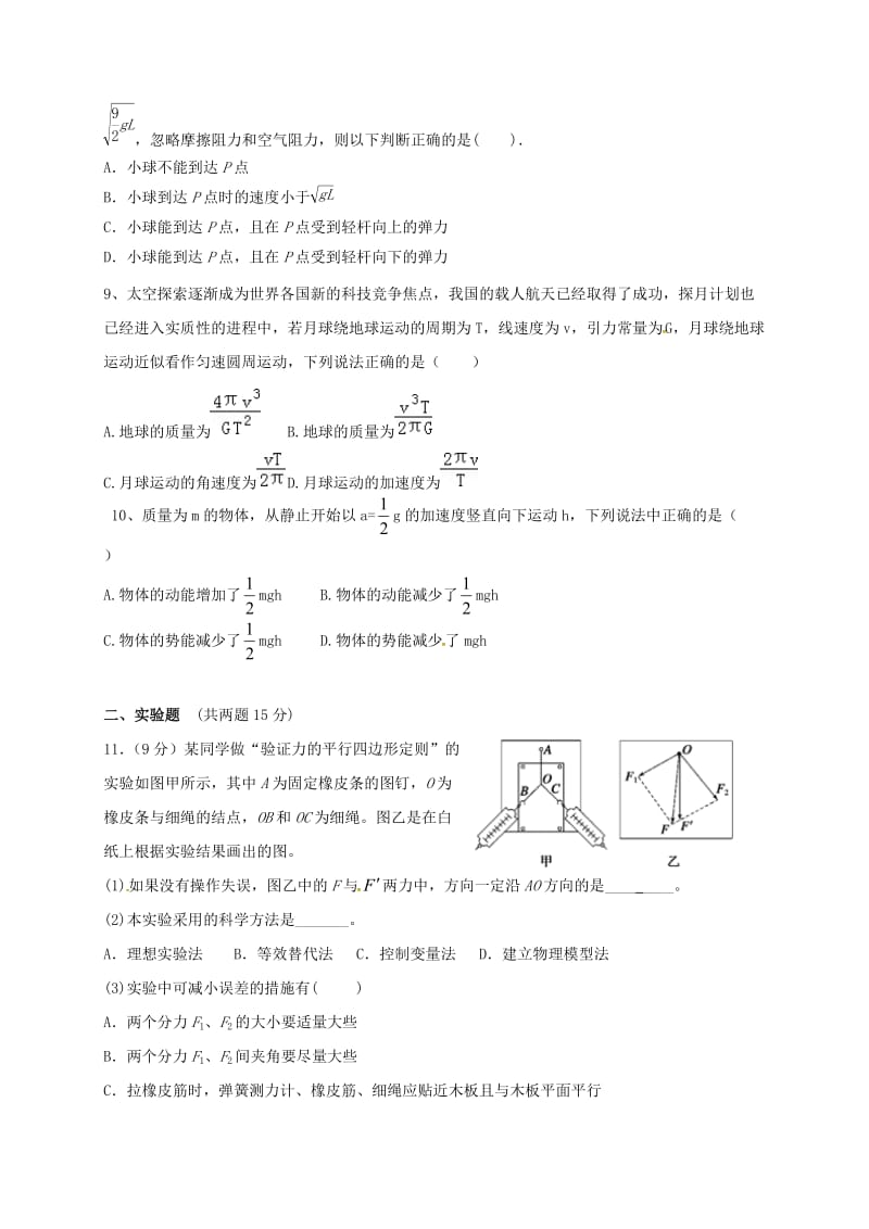 高三物理上学期第四次月考试题 (2)_第3页