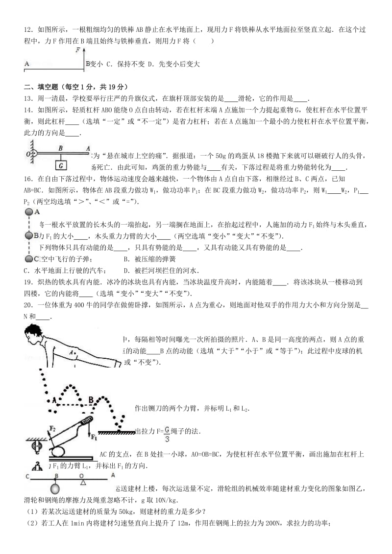 九年级物理上学期10月月考试卷（含解析） 苏科版9_第2页