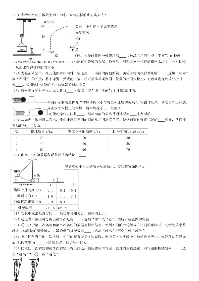 九年级物理上学期10月月考试卷（含解析） 苏科版9_第3页