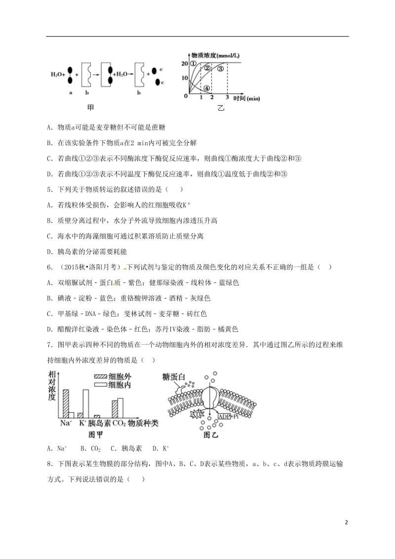 高一生物上学期周练试题（12_30承智班）_第2页