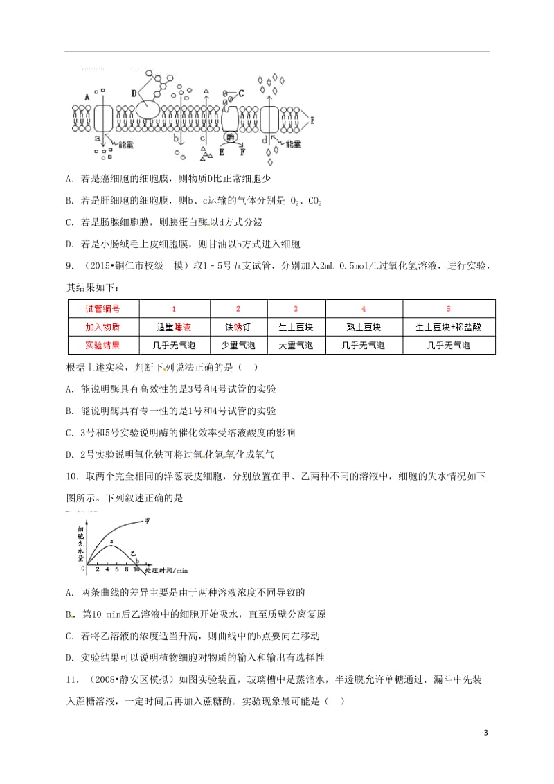 高一生物上学期周练试题（12_30承智班）_第3页