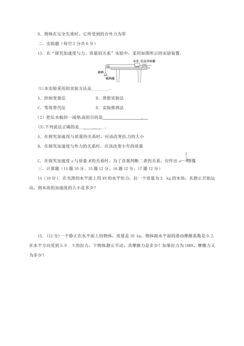 高一物理上学期期末考试试题（普通班）_第3页