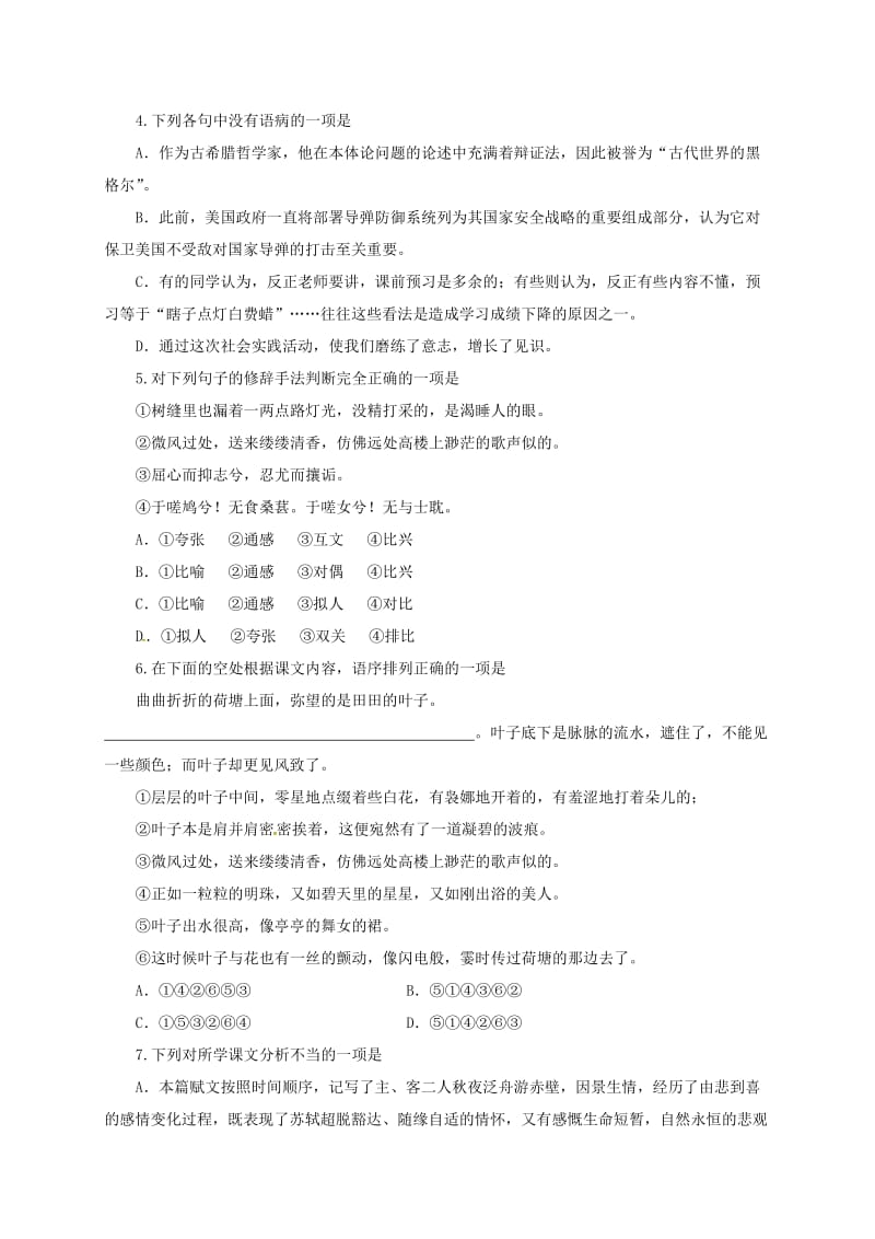 高一语文上学期期末考试试题34_第2页