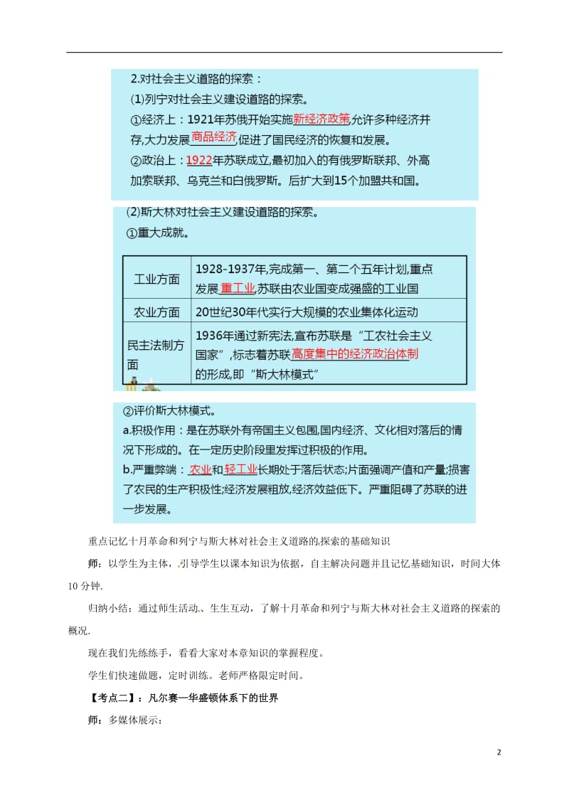 中考历史一轮专题复习 两次世界大战之间的世界教案1_第2页