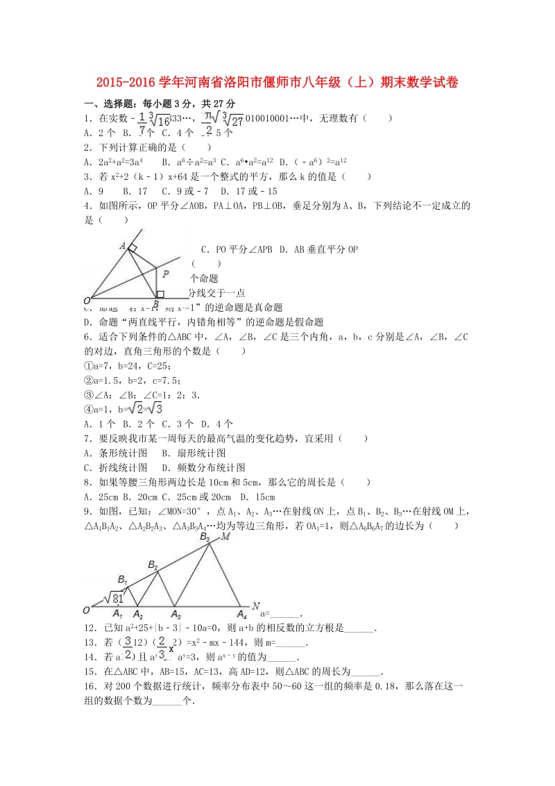 八年级数学上学期期末试卷（含解析） 新人教版5 (2)_第1页