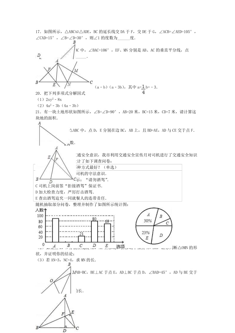 八年级数学上学期期末试卷（含解析） 新人教版5 (2)_第2页