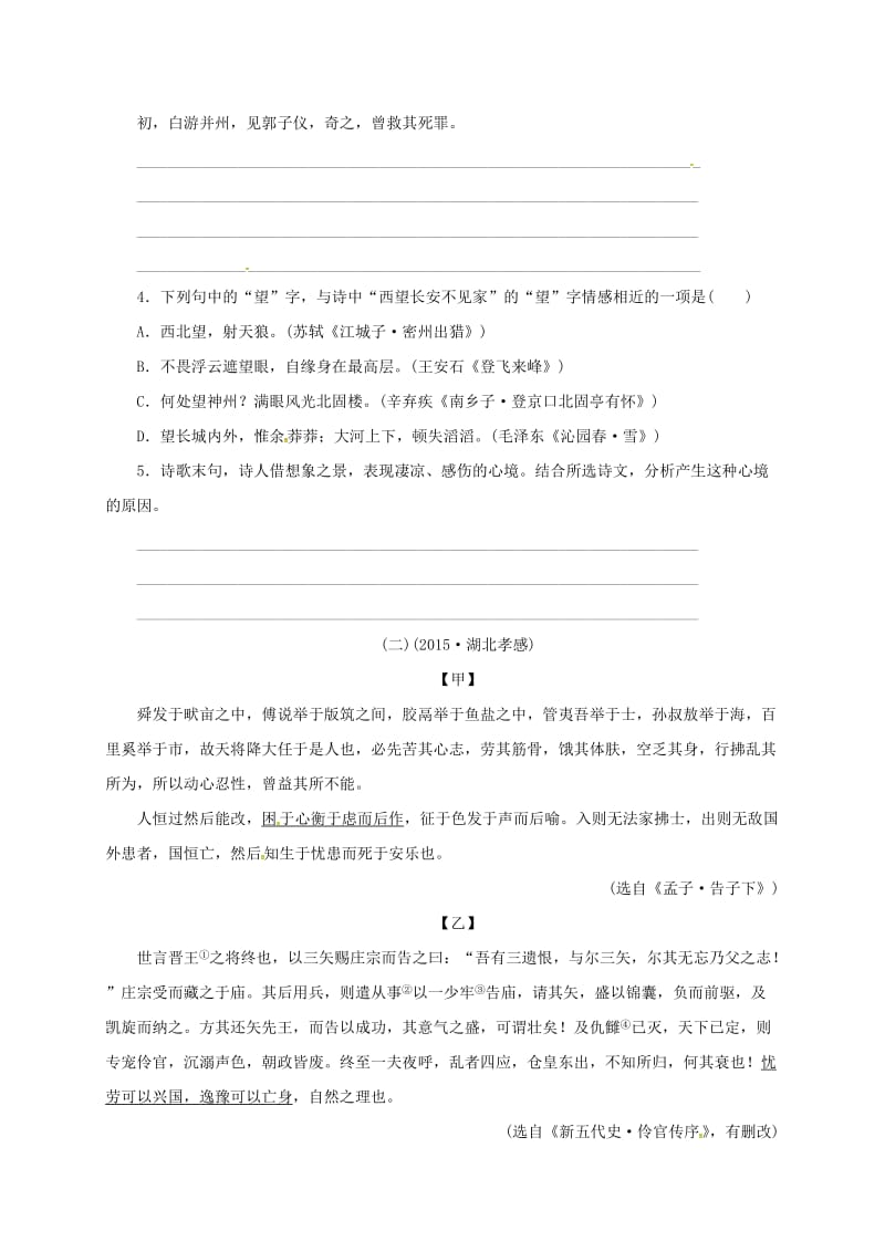 中考语文 全程专题突破复习导练 文言文比较阅读_第2页