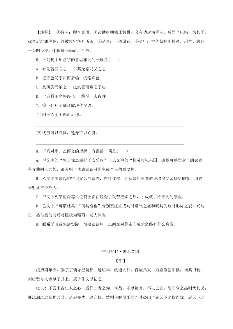 中考语文 全程专题突破复习导练 文言文比较阅读_第3页