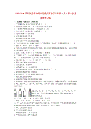 八年級物理上學期第一次月考試卷（含解析） 蘇科版11