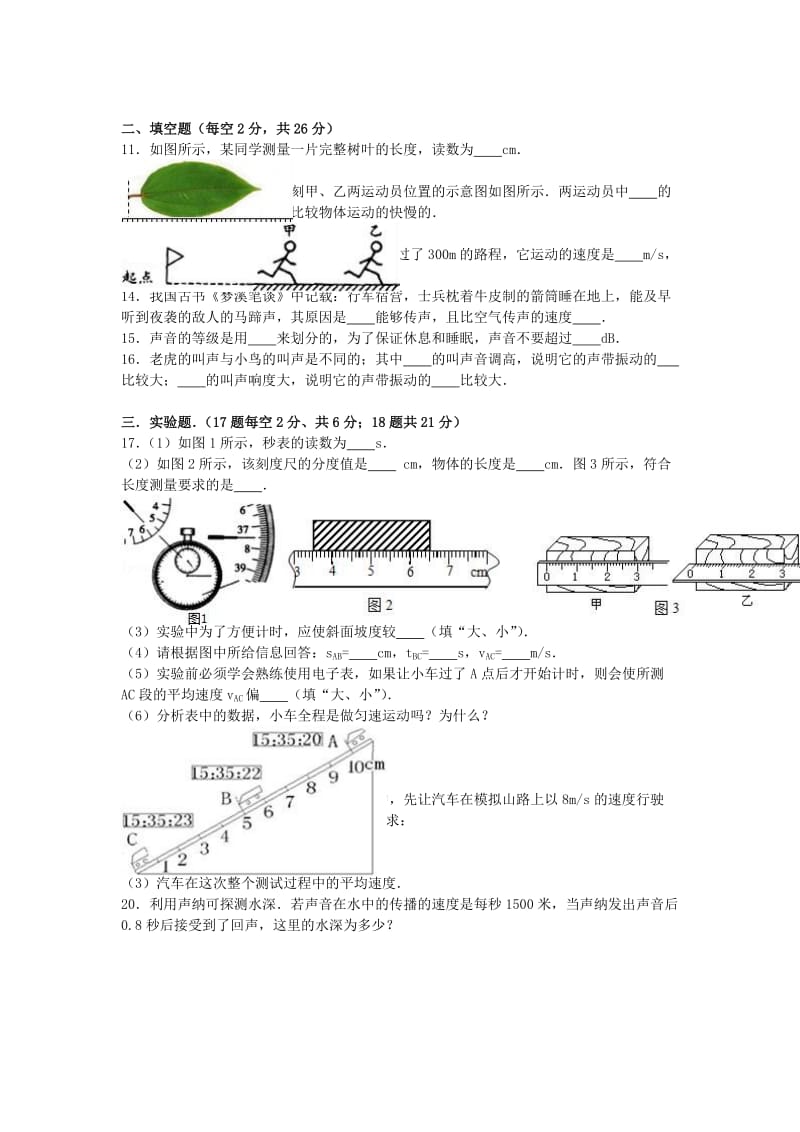 八年级物理上学期第一次月考试卷（含解析） 苏科版11_第2页