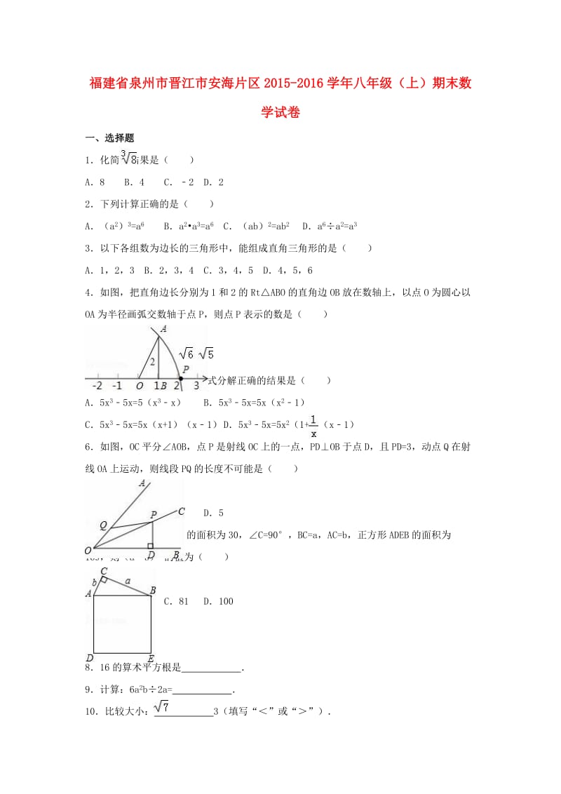 八年级数学上学期期末试卷（含解析） 新人教版7_第1页