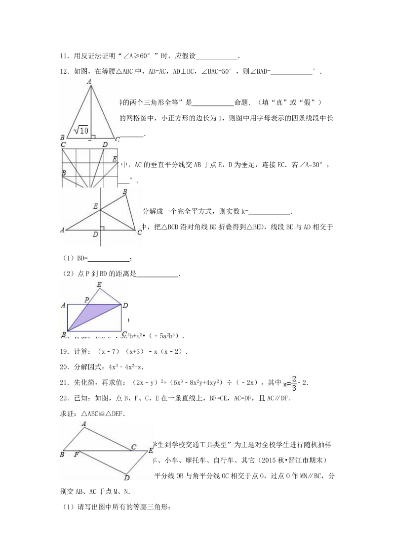 八年级数学上学期期末试卷（含解析） 新人教版7_第2页