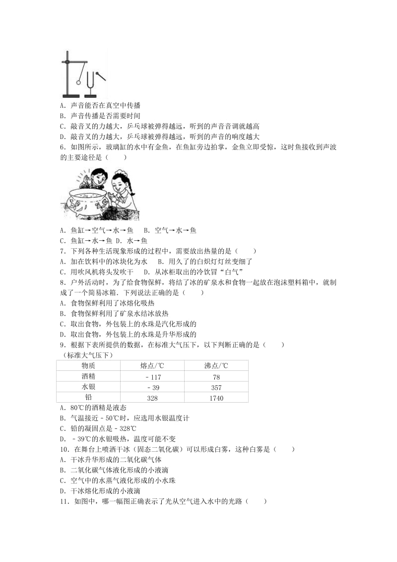 八年级物理上学期12月月考试卷（含解析） 新人教版4 (2)_第2页