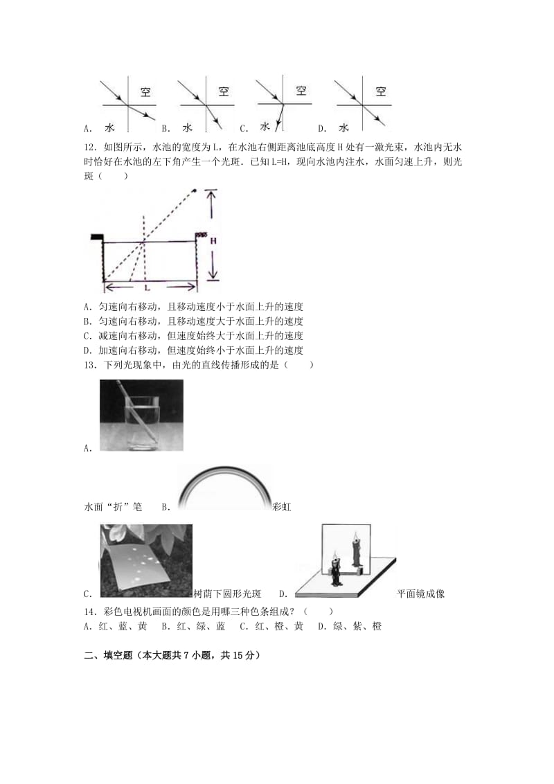 八年级物理上学期12月月考试卷（含解析） 新人教版4 (2)_第3页