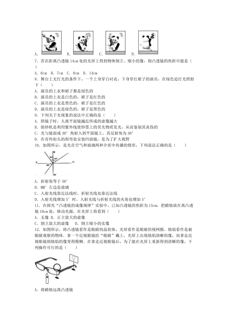 八年级物理上学期12月月考试卷（含解析） 苏科版 (6)_第2页