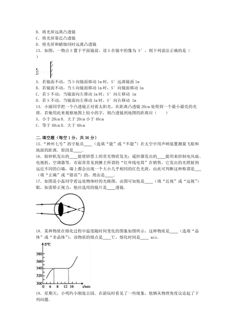 八年级物理上学期12月月考试卷（含解析） 苏科版 (6)_第3页