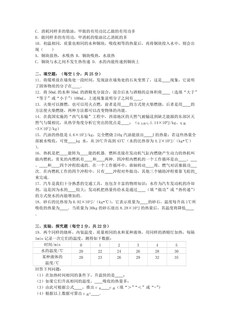 九年级物理上学期第一次月考试卷（含解析） 新人教版_第2页