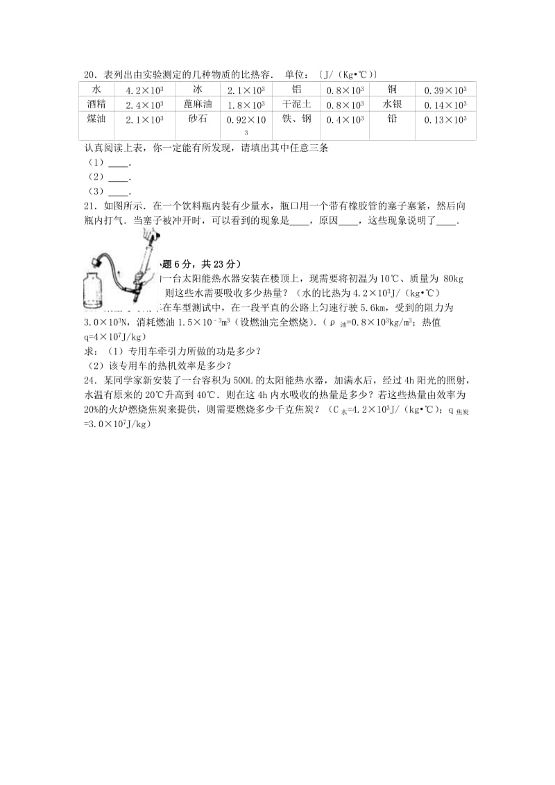 九年级物理上学期第一次月考试卷（含解析） 新人教版_第3页