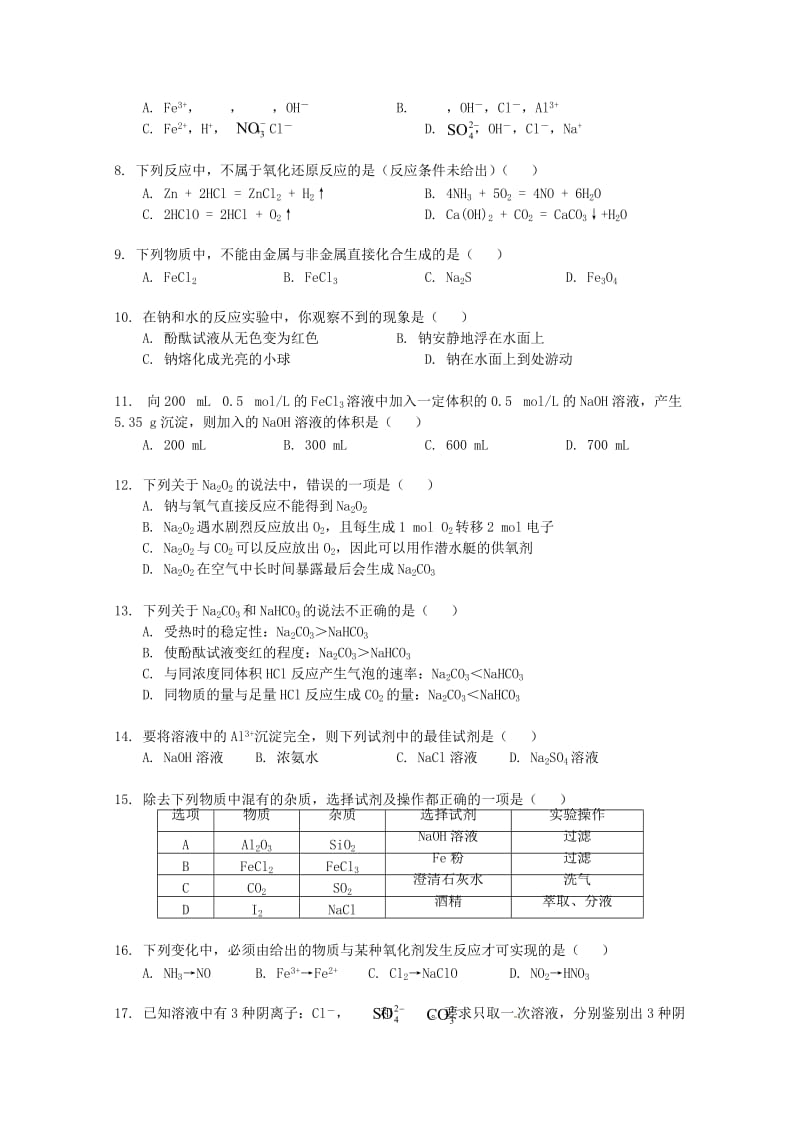 高一化学上学期期末考试试题34_第2页