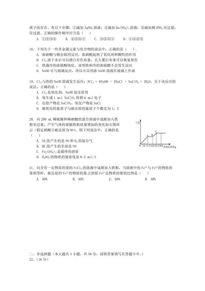 高一化学上学期期末考试试题34_第3页