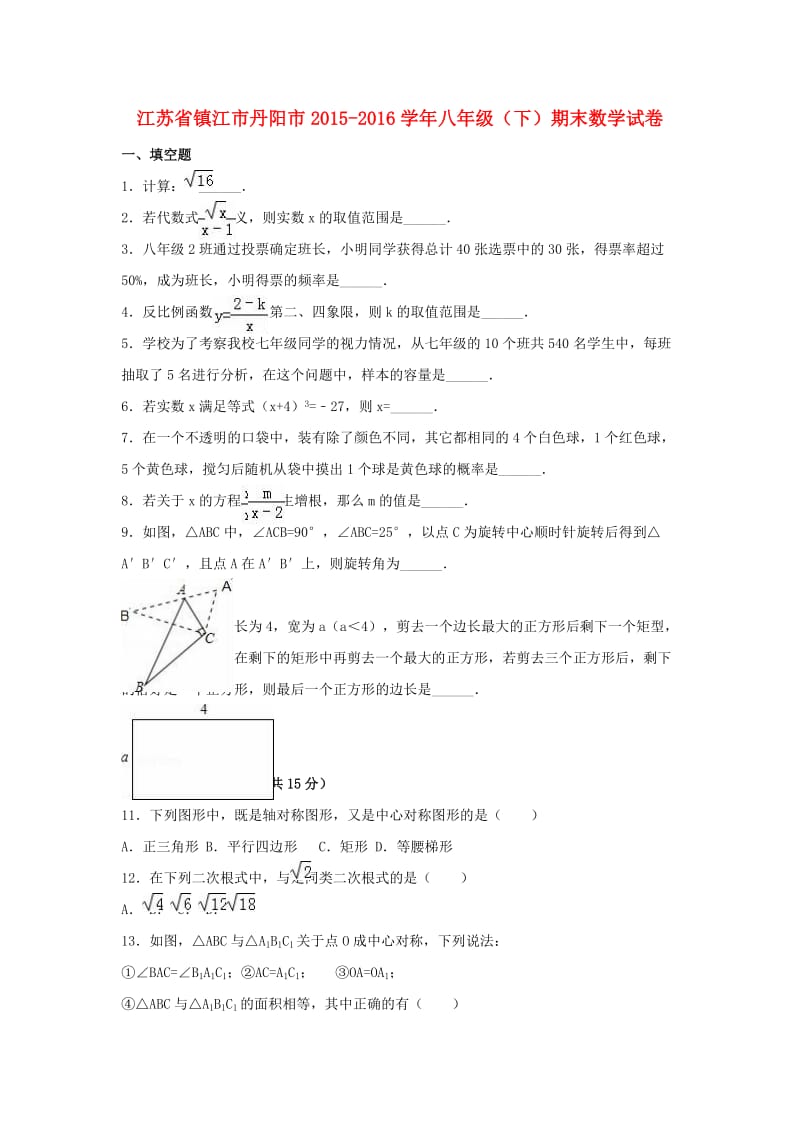 八年级数学下学期期末试卷（含解析） 苏科版6 (2)_第1页