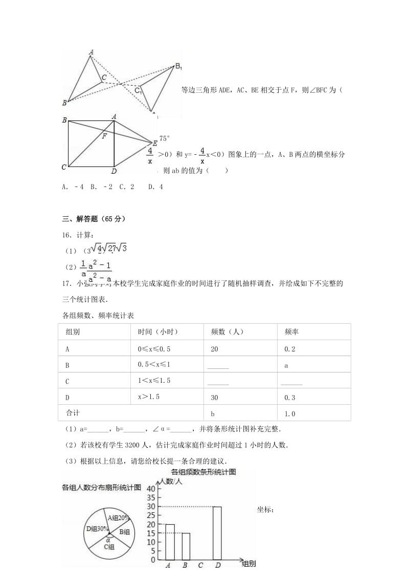 八年级数学下学期期末试卷（含解析） 苏科版6 (2)_第2页