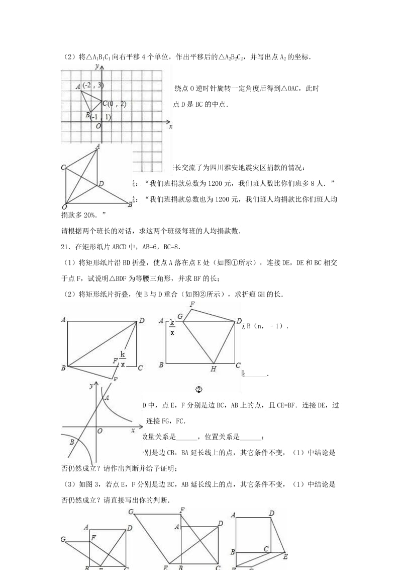 八年级数学下学期期末试卷（含解析） 苏科版6 (2)_第3页