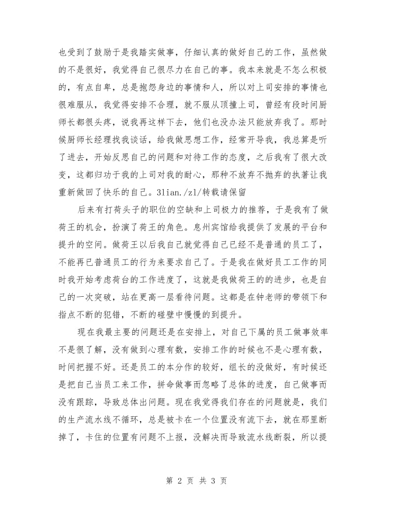 厨师个人月度工作总结_第2页