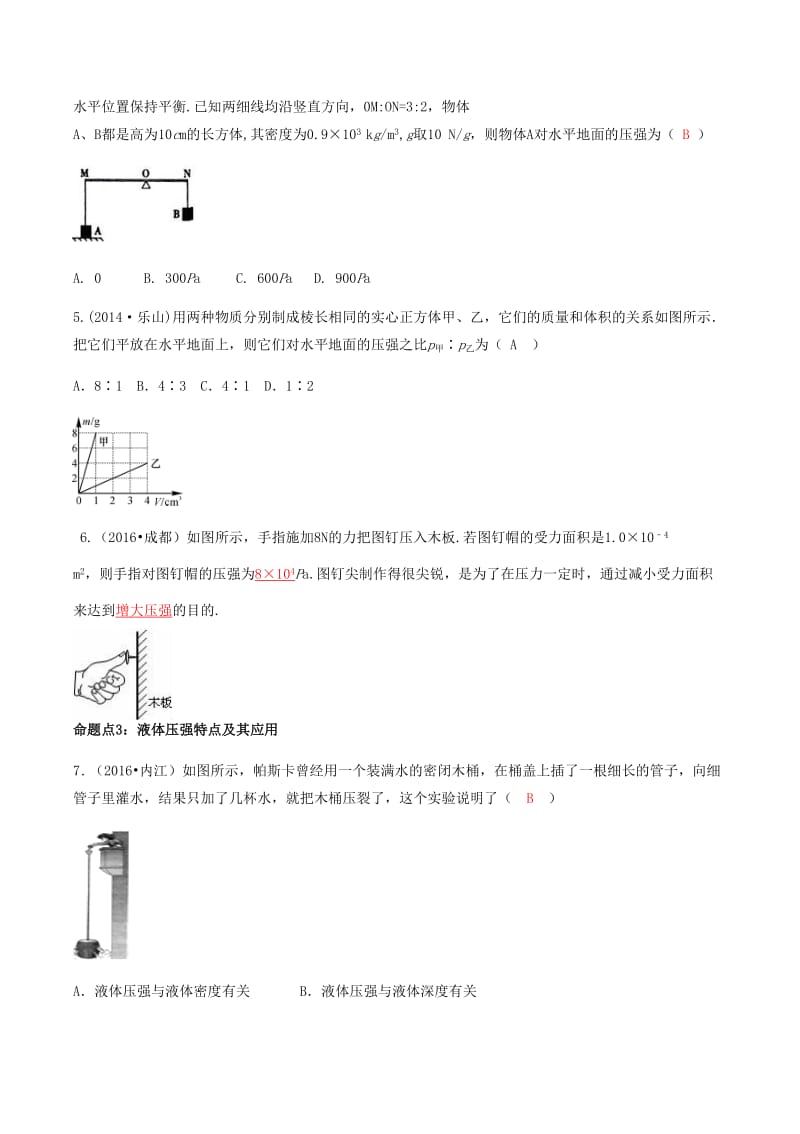 中考物理专题复习 第10讲 压强练习_第2页
