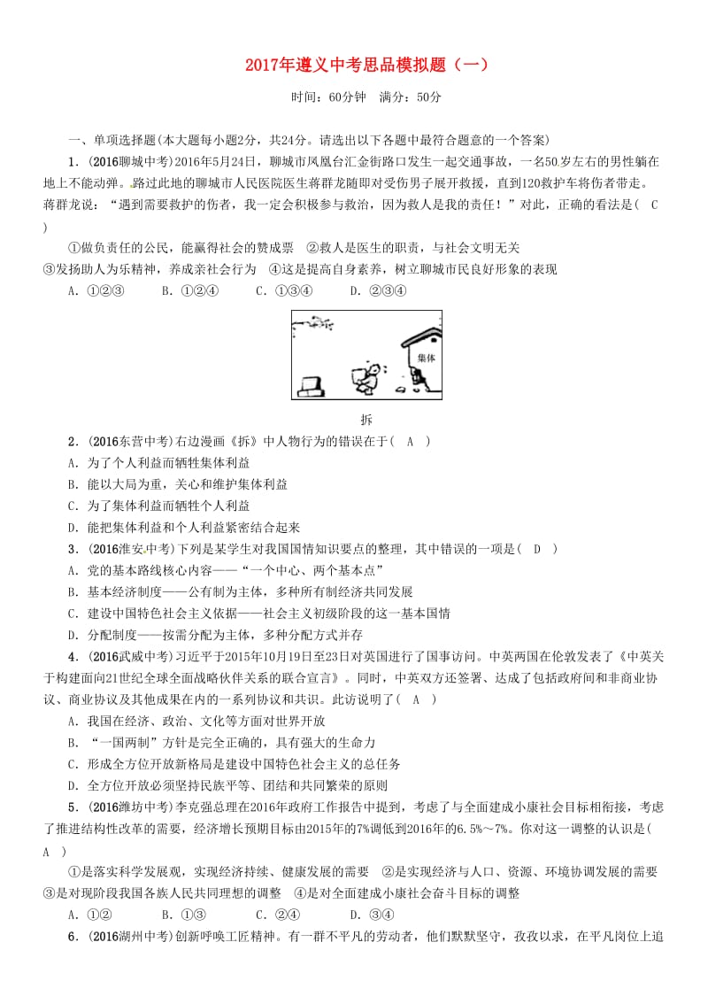 中考政治总复习模拟题（一）_第1页